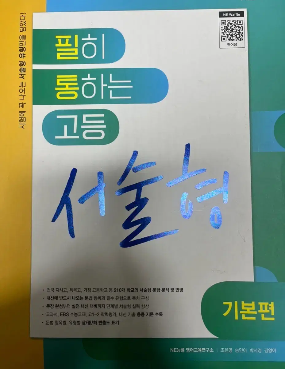 고등 서술형 대비